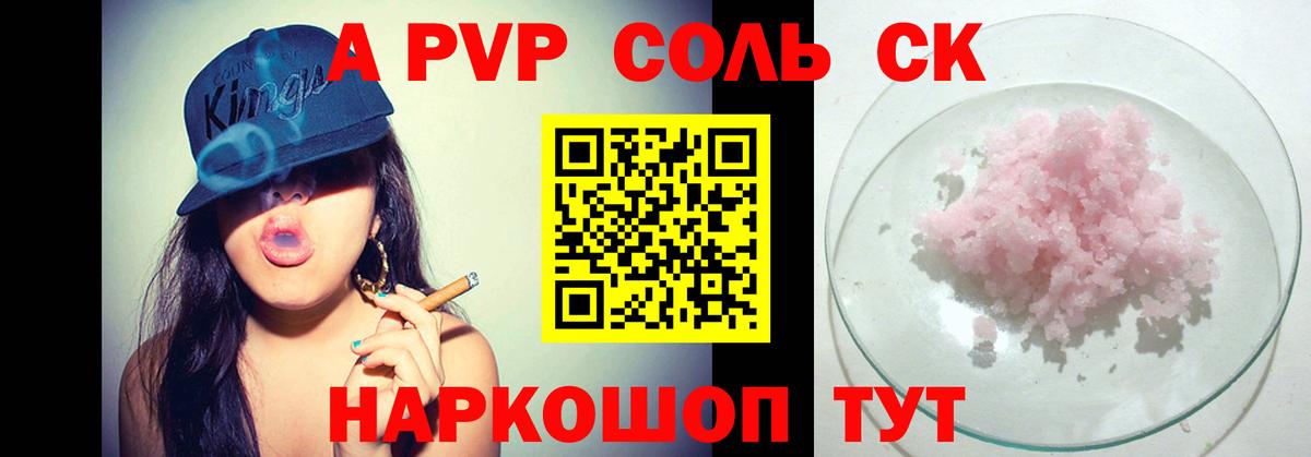 Альфа ПВП Соль  Альфа ПВП Crystall  Вход с VPN  Черногорск  Alpha-PVP мука 