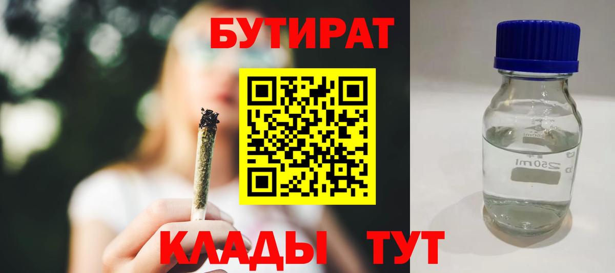БУТИРАТ бутик Черногорск