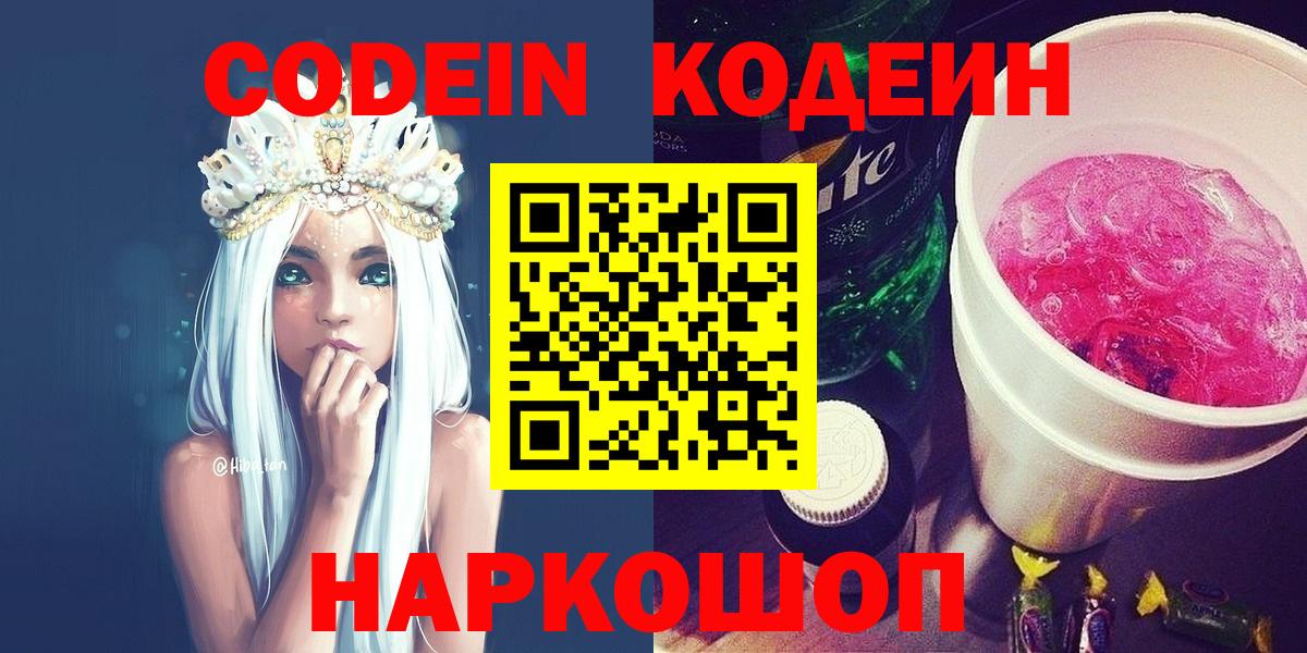 Codein Purple Drank  Вход с VPN  Черногорск  Codein Purple Drank 