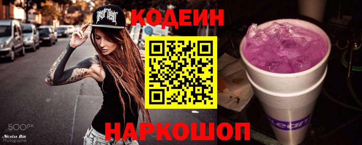 Codein Purple Drank Черногорск