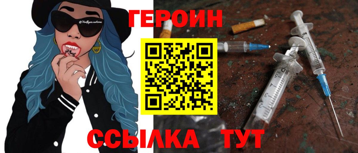Черногорск  ГЕРОИН Heroin  Вход с VPN 