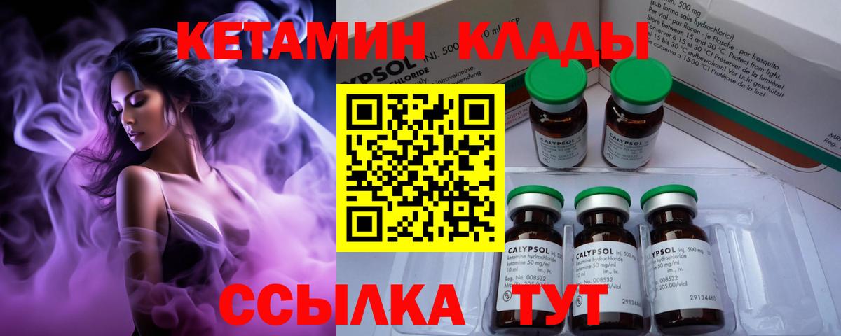 Кетамин VHQ  Вход с VPN  Черногорск  КЕТАМИН VHQ 