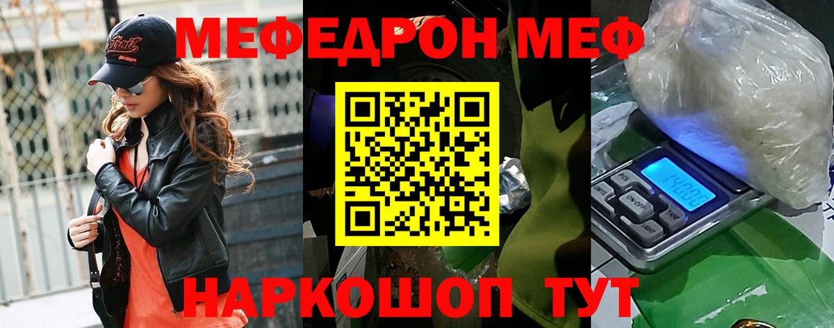 МЕФ  МЯУ-МЯУ кристаллы  Меф VHQ    зеркало  Меф  Черногорск  Вход с VPN 