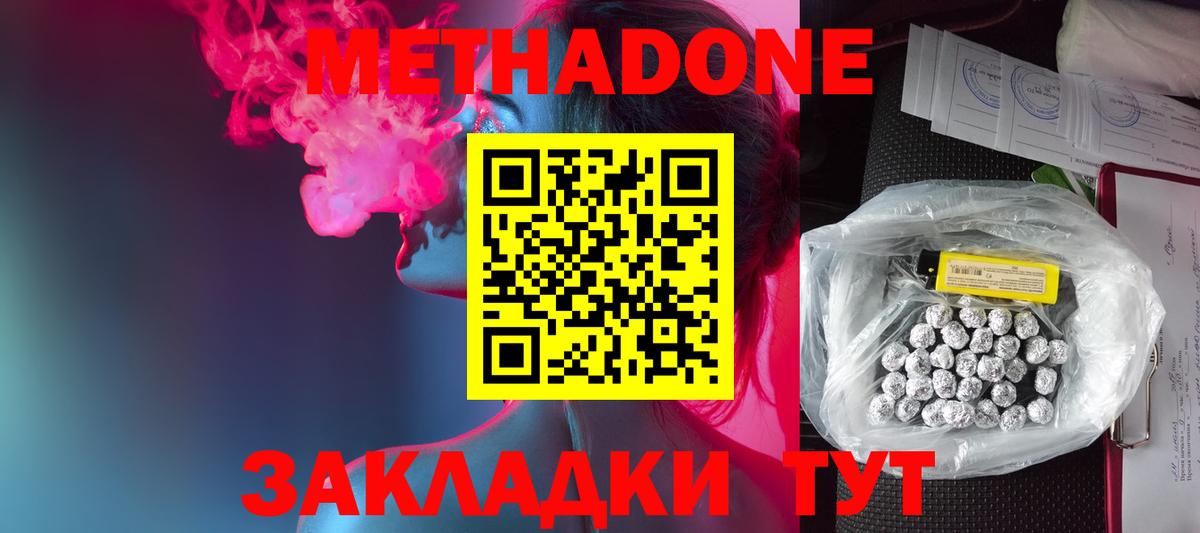 Метадон VHQ Черногорск