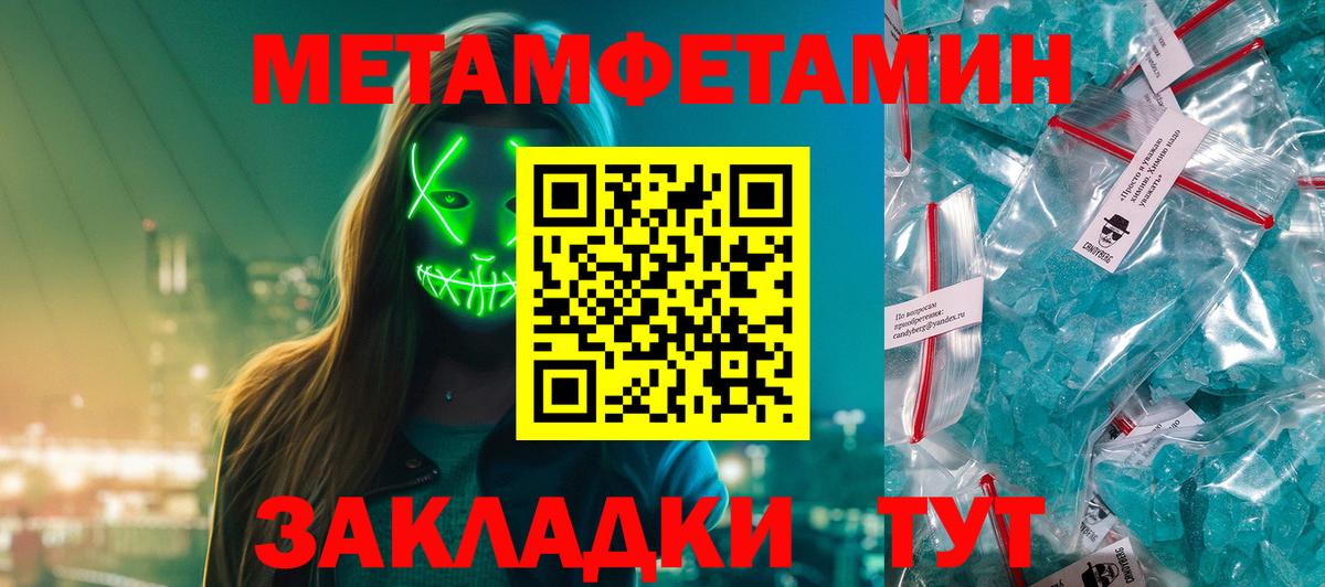 МЕТАМФЕТАМИН мет  МЕТАМФЕТАМИН мет  Черногорск  Вход с VPN 